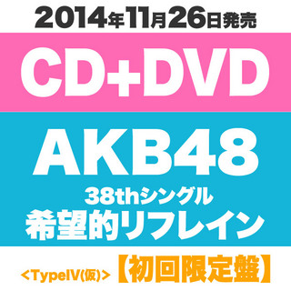 Akb48 希望的リフレイン 無料着うたフル